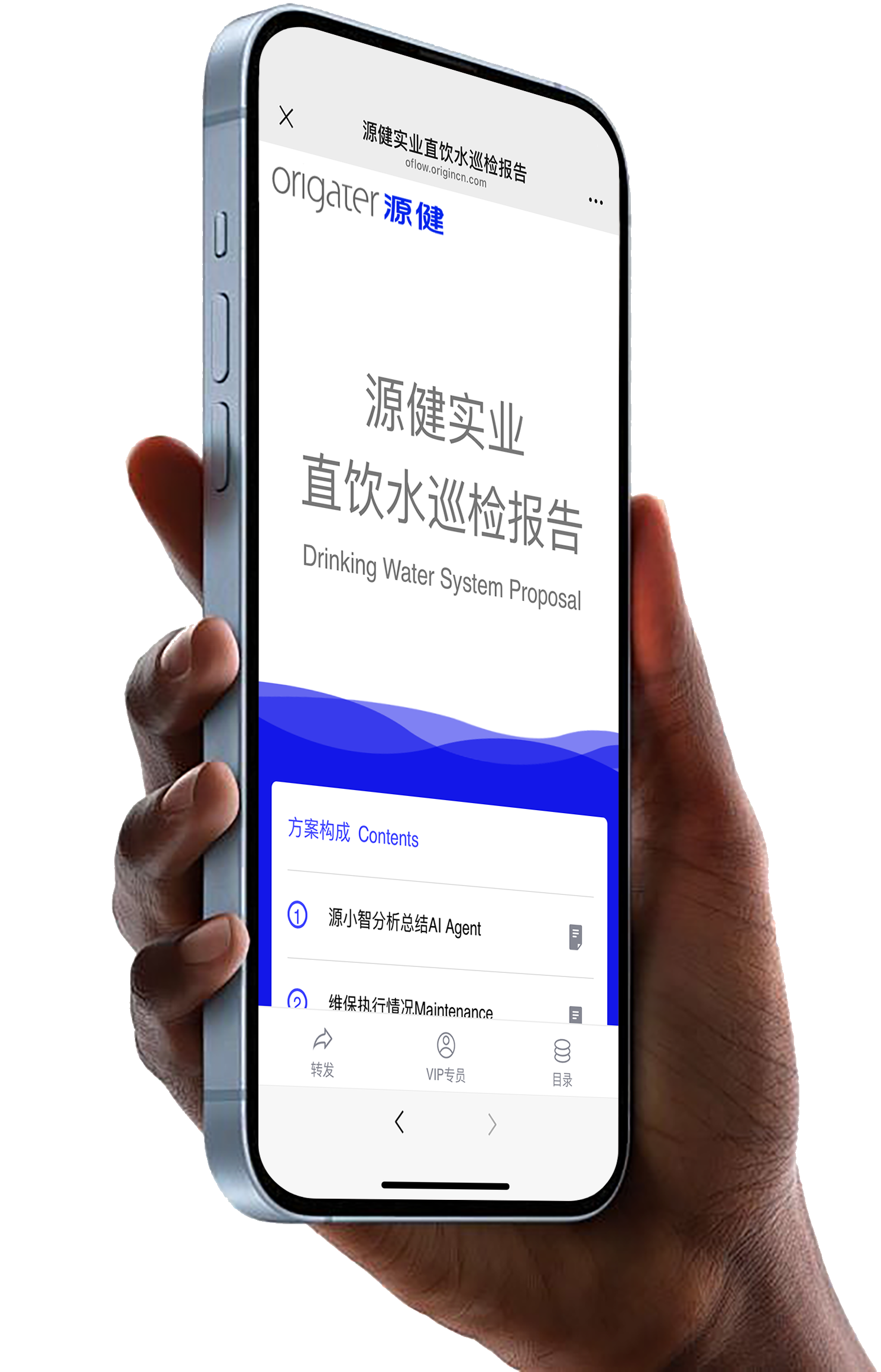源健直饮水巡检报告